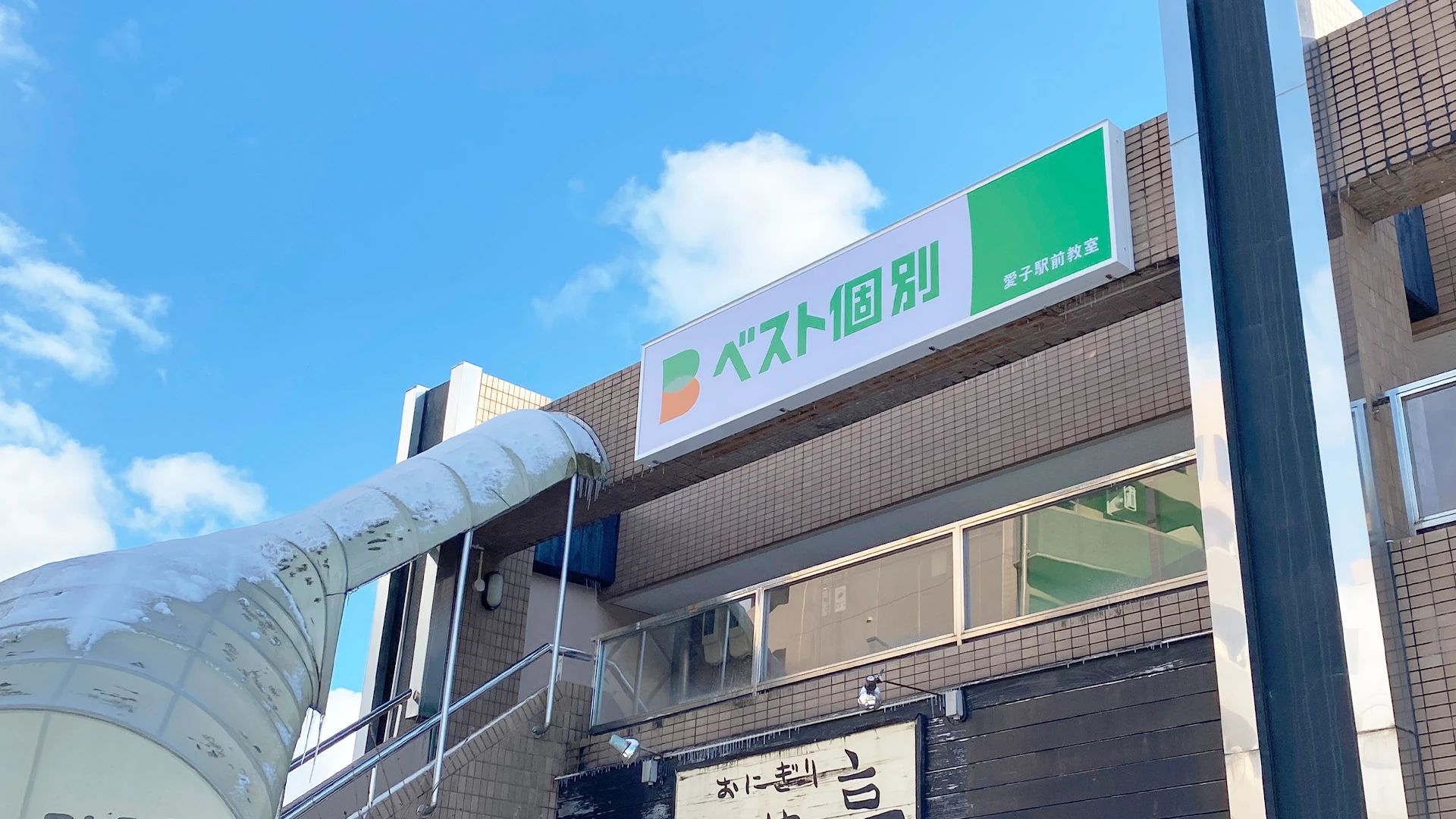 プロクラ ベスト個別 愛子駅前教室のメイン画像