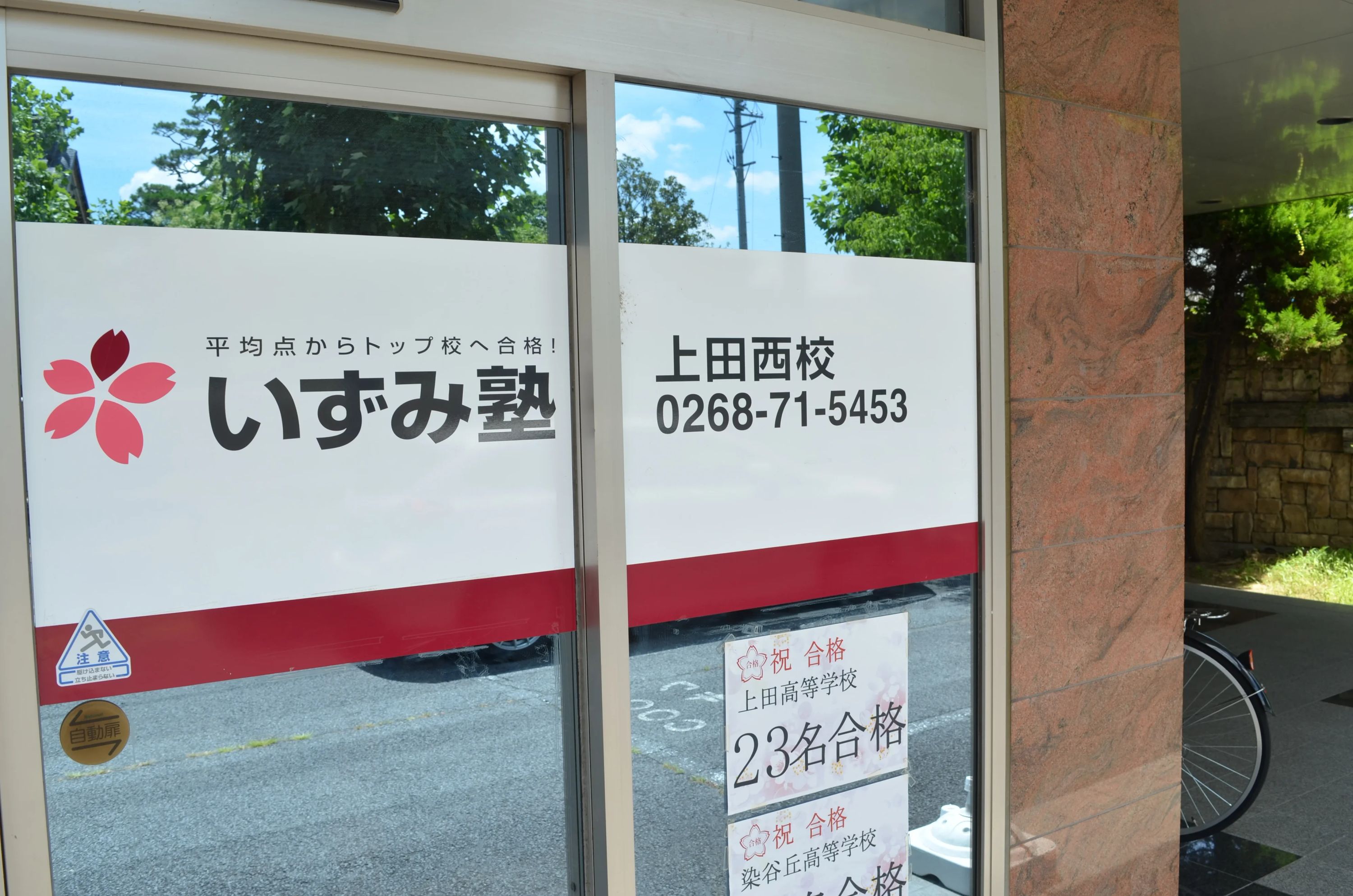 プロクラ いずみ塾 上田西校のサムネイル画像 3