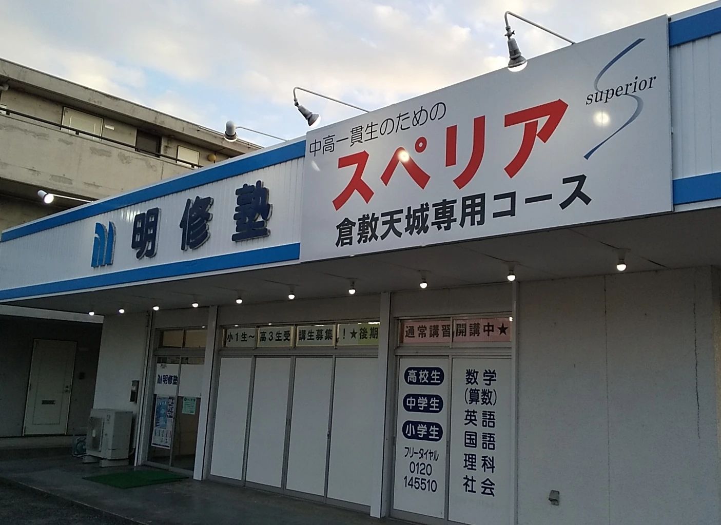 プロクラ 明修塾 茶屋町教室のメイン画像