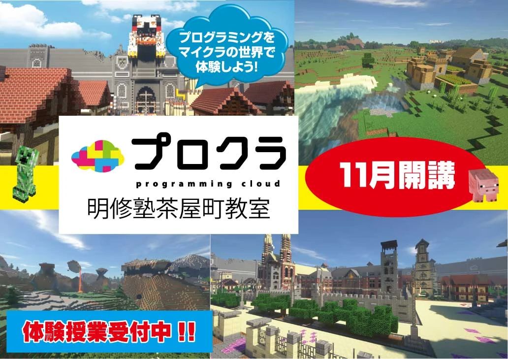 プロクラ 明修塾 茶屋町教室のサムネイル画像 2