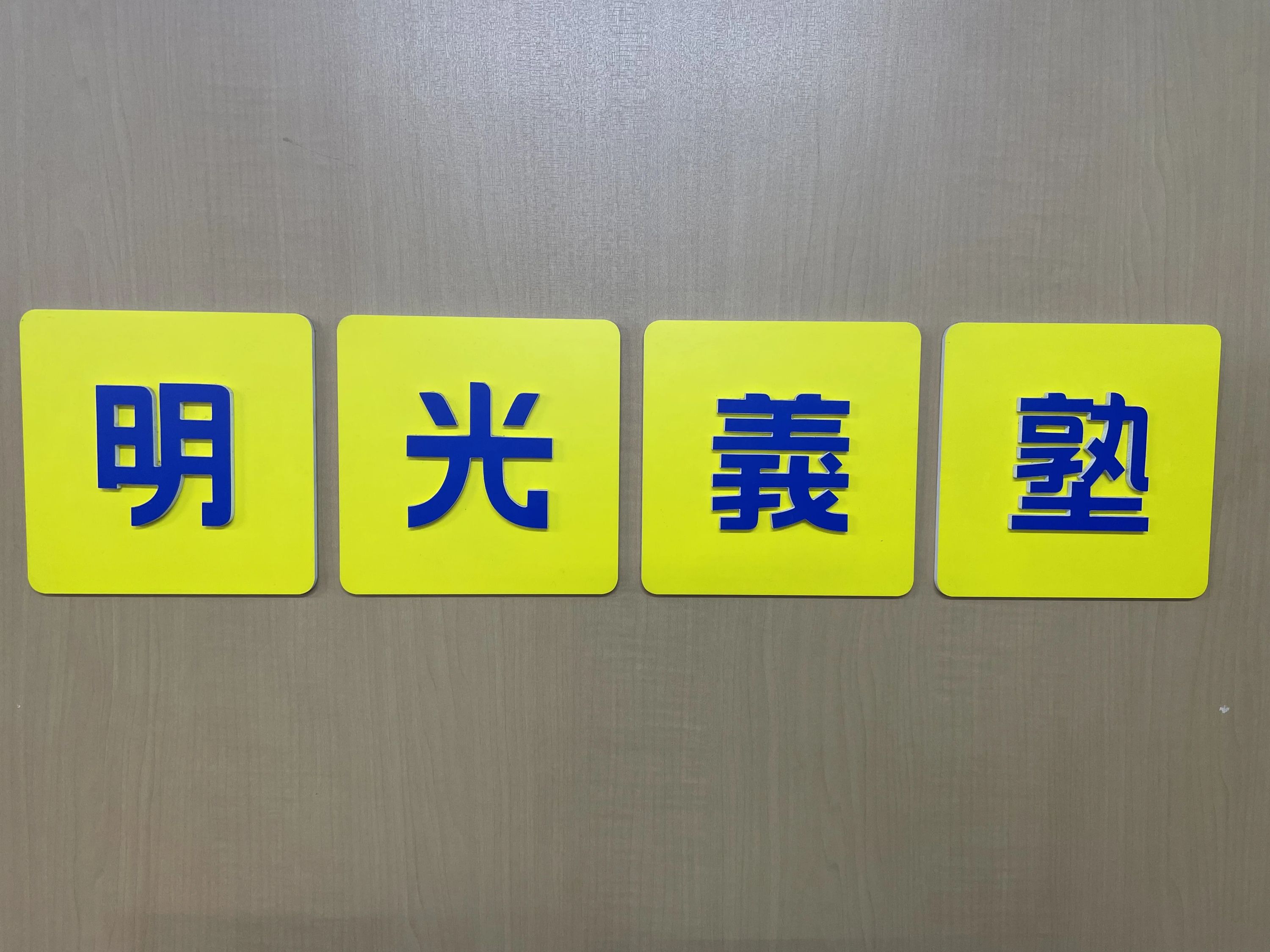 プロクラ 明光義塾 津山北教室のサムネイル画像 3