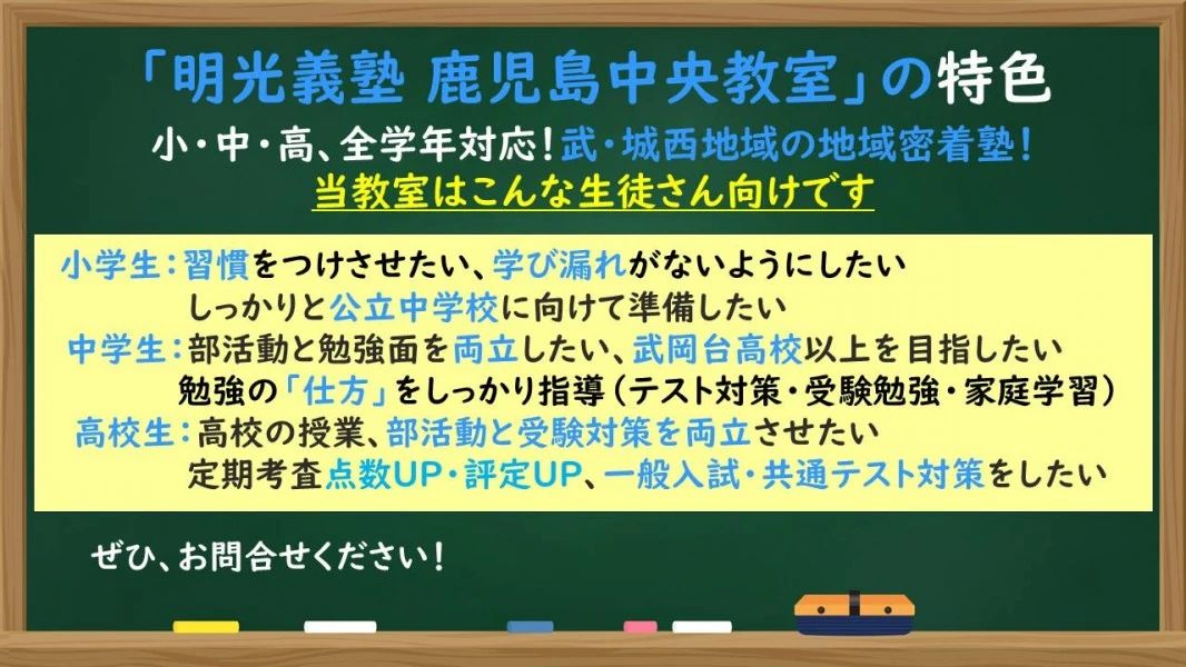 プロクラ 明光義塾 鹿児島中央教室のメイン画像