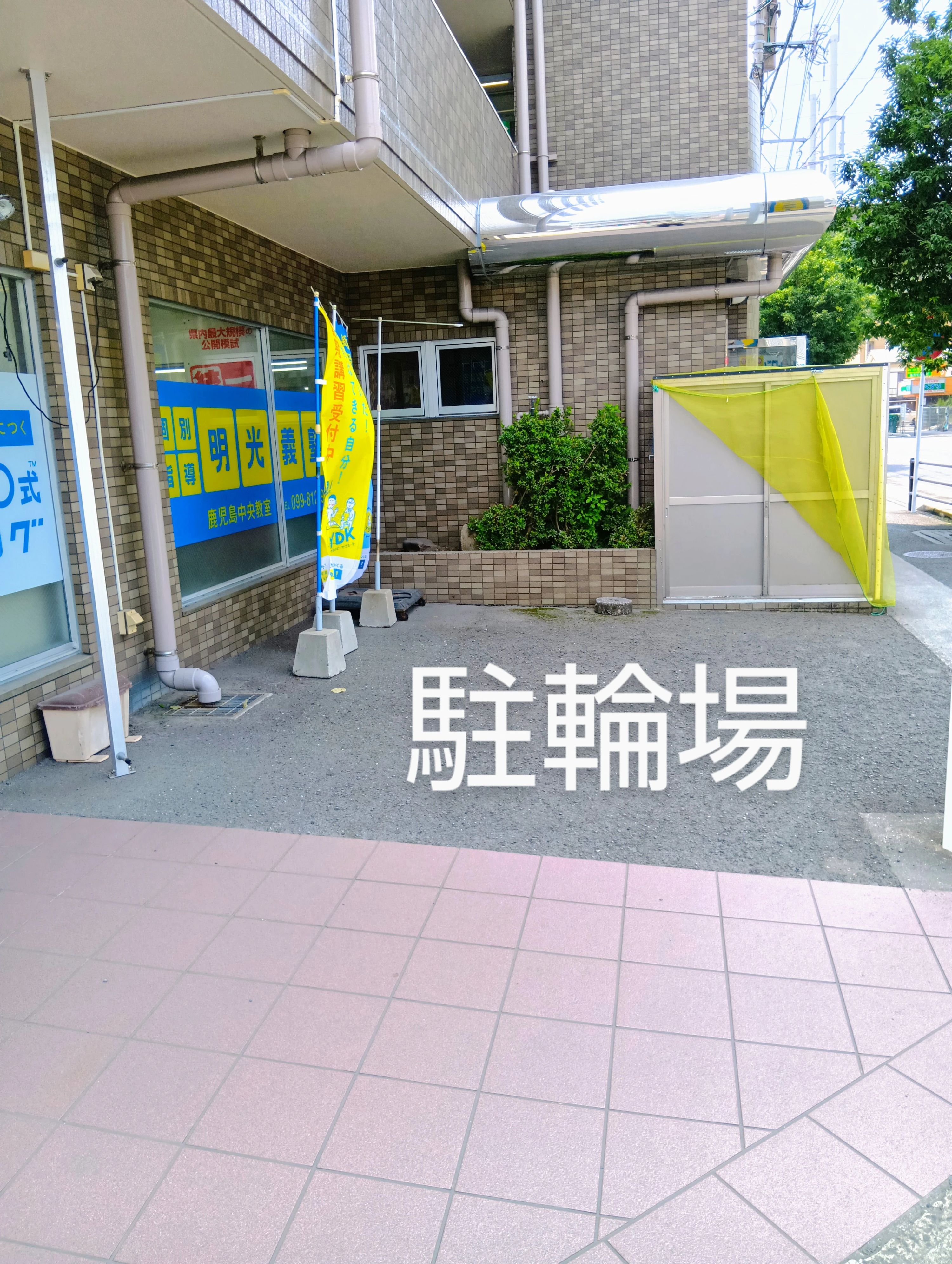 プロクラ 明光義塾 鹿児島中央教室のサムネイル画像 4