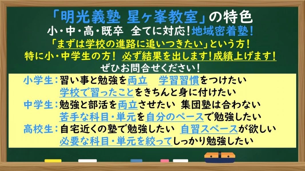 プロクラ 明光義塾 星ヶ峯教室のメイン画像