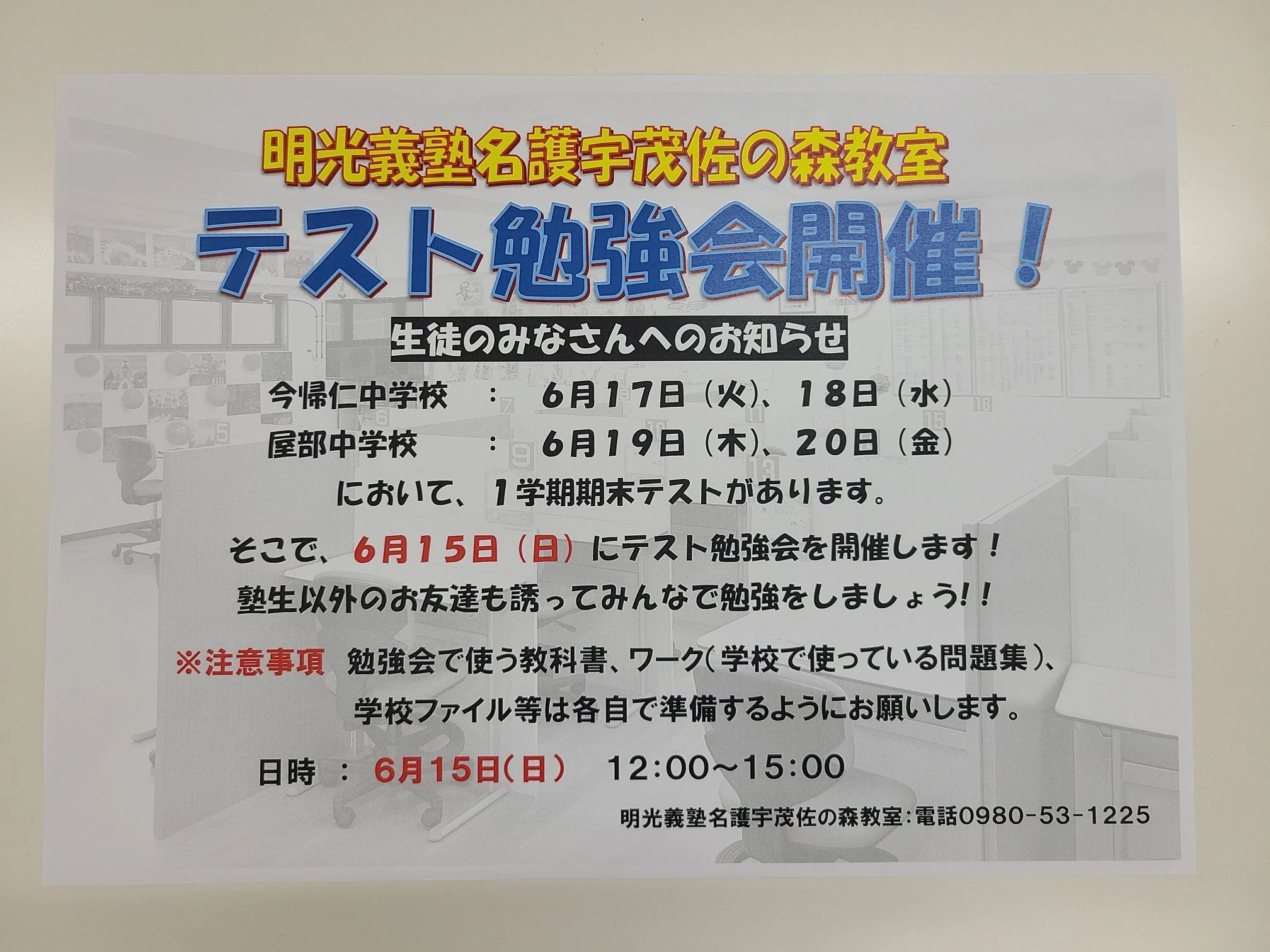 プロクラ 明光義塾 名護宇茂佐の森教室のサムネイル画像 5