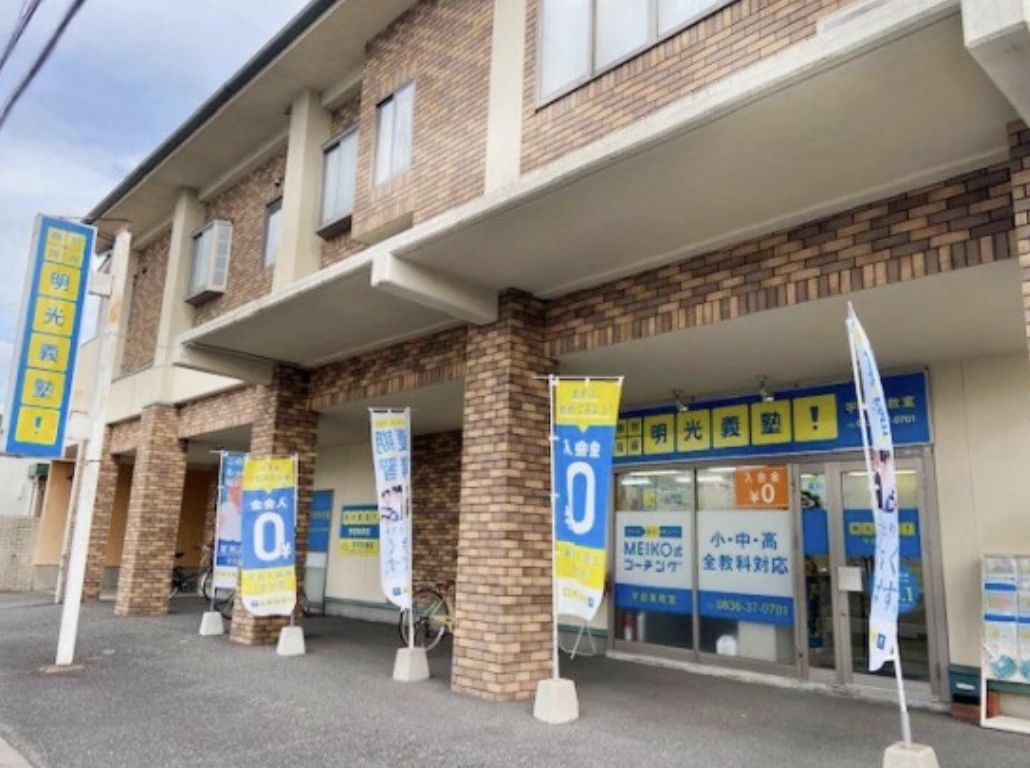 プロクラ 明光義塾 宇部東教室のメイン画像