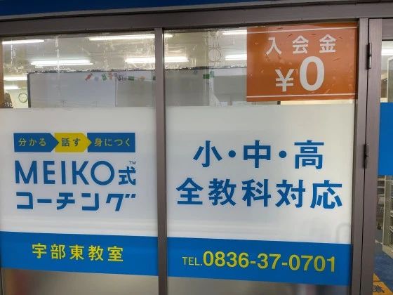 プロクラ 明光義塾 宇部東教室のサムネイル画像 3