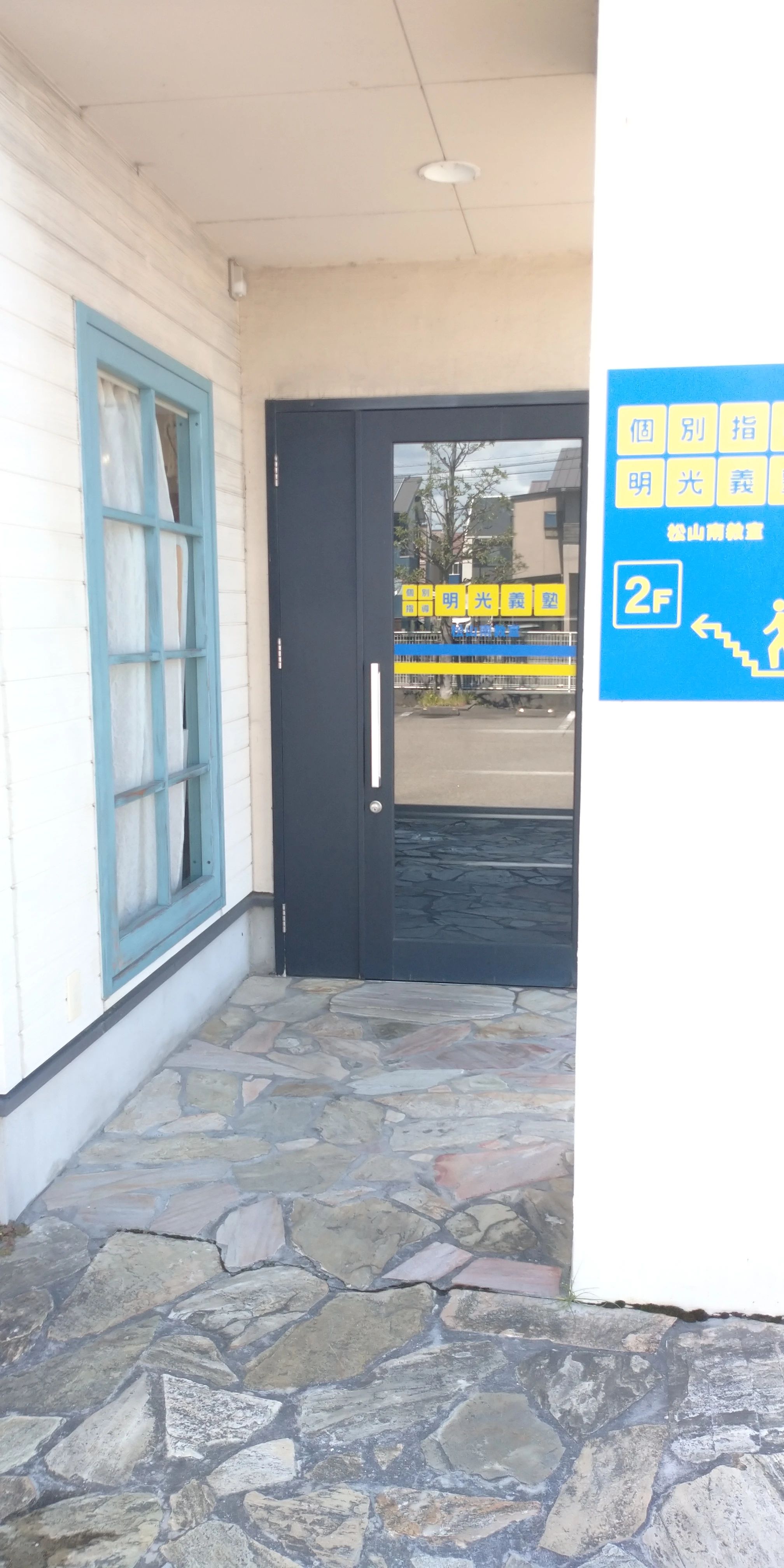 プロクラ 明光義塾 松山南教室のメイン画像