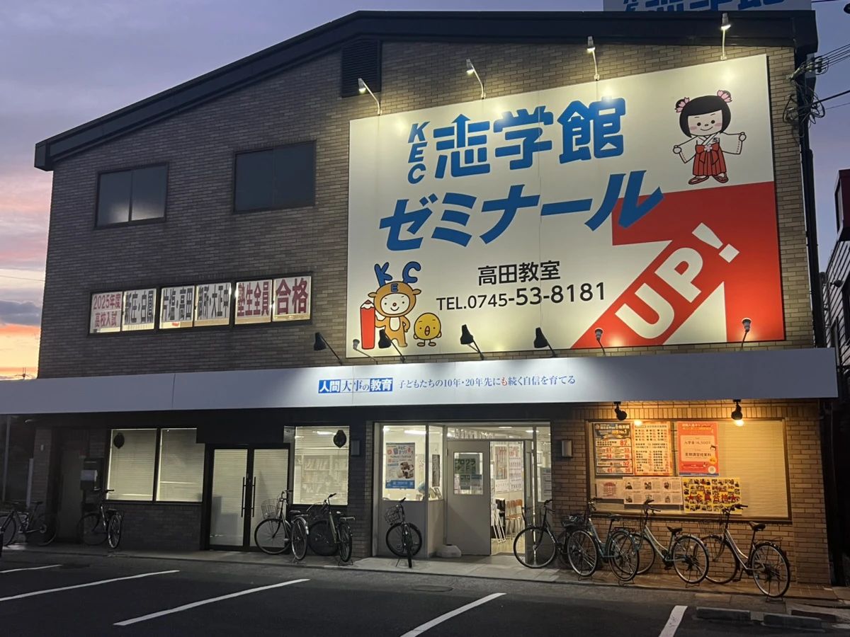 プロクラ KEC 高田市駅校のサムネイル画像 2