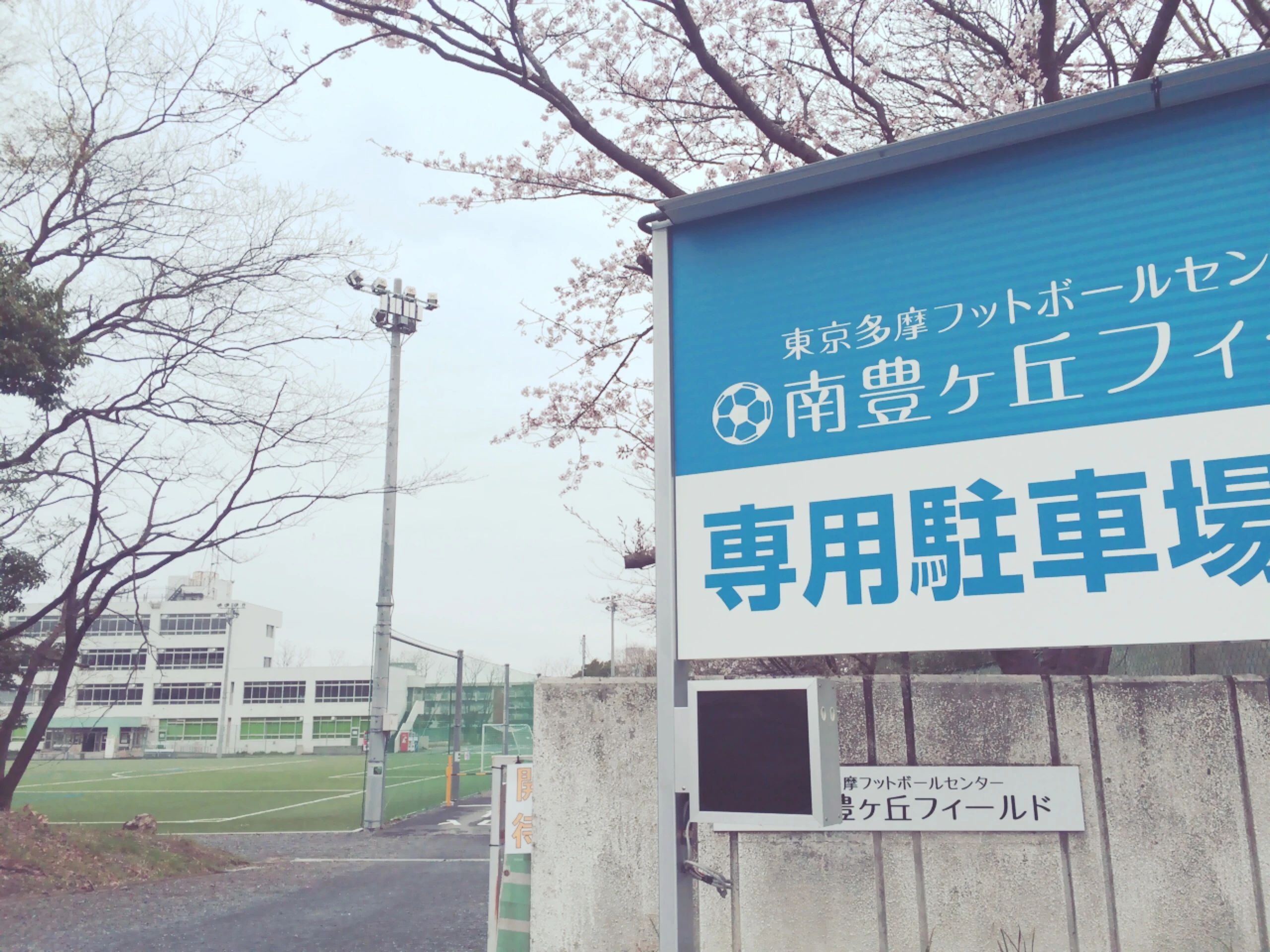 あざみ野FC 南豊ヶ丘フィールドのサムネイル画像 5