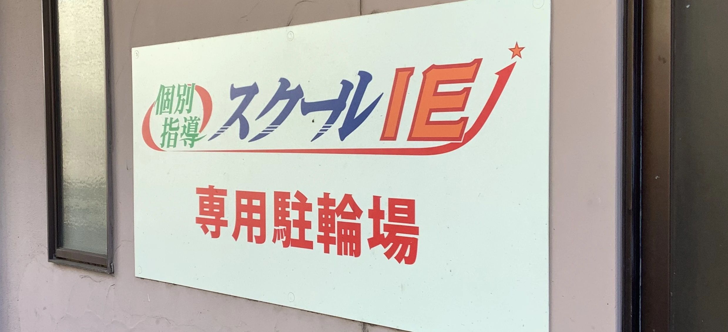 プログラミング教育 HALLO スクールIE 瑞穂校のサムネイル画像 2