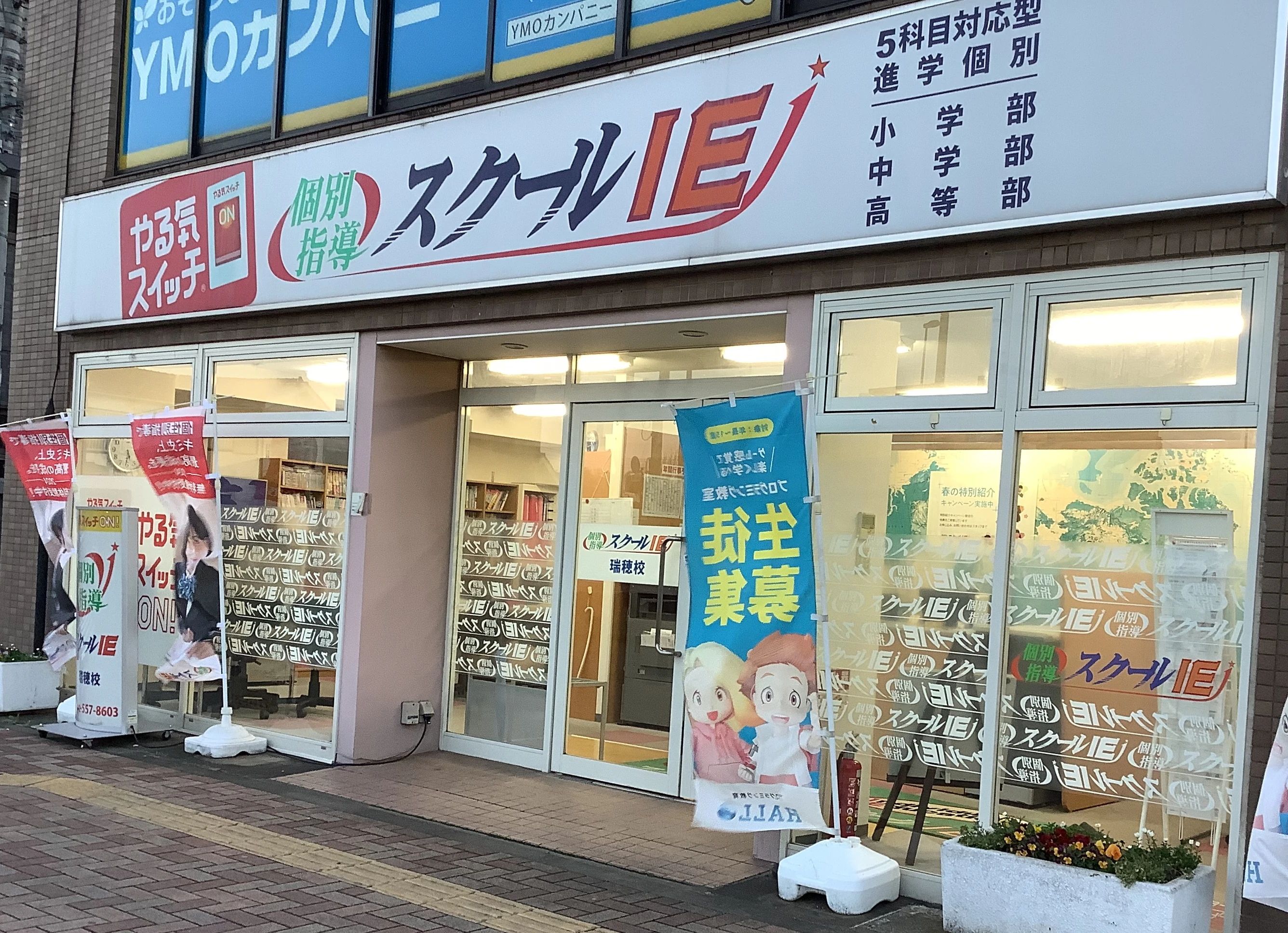 プログラミング教育 HALLO スクールIE 瑞穂校のサムネイル画像 4