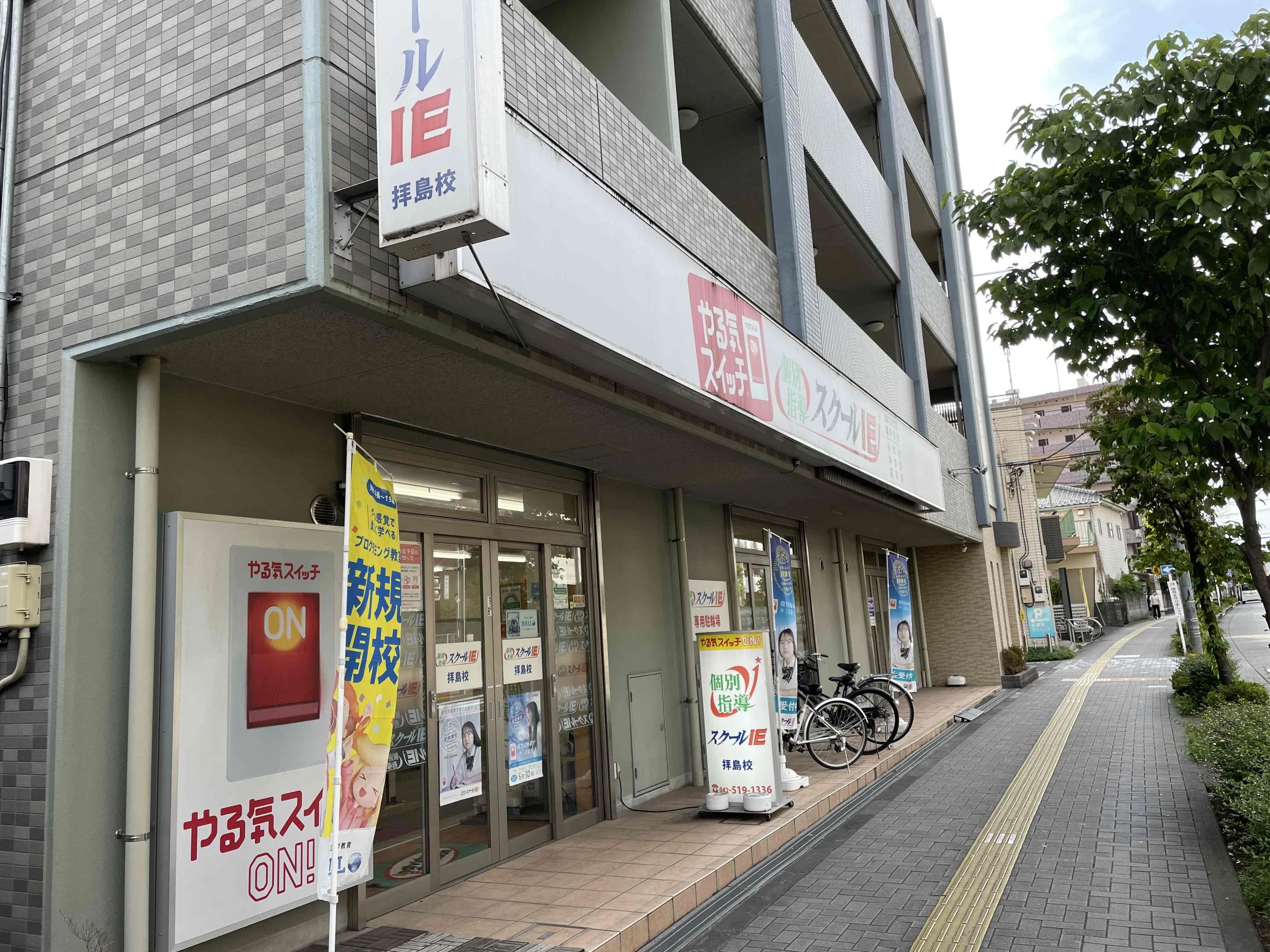 プログラミング教育 HALLO スクールIE 拝島校のメイン画像