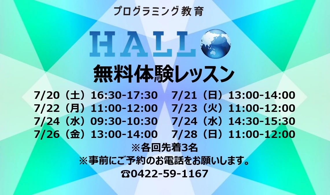 プログラミング教育 HALLO スクールIE 武蔵境校のサムネイル画像 2