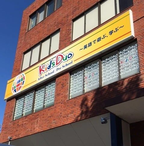 プログラミング教育 HALLO キッズデュオ 都立大学校のサムネイル画像 2