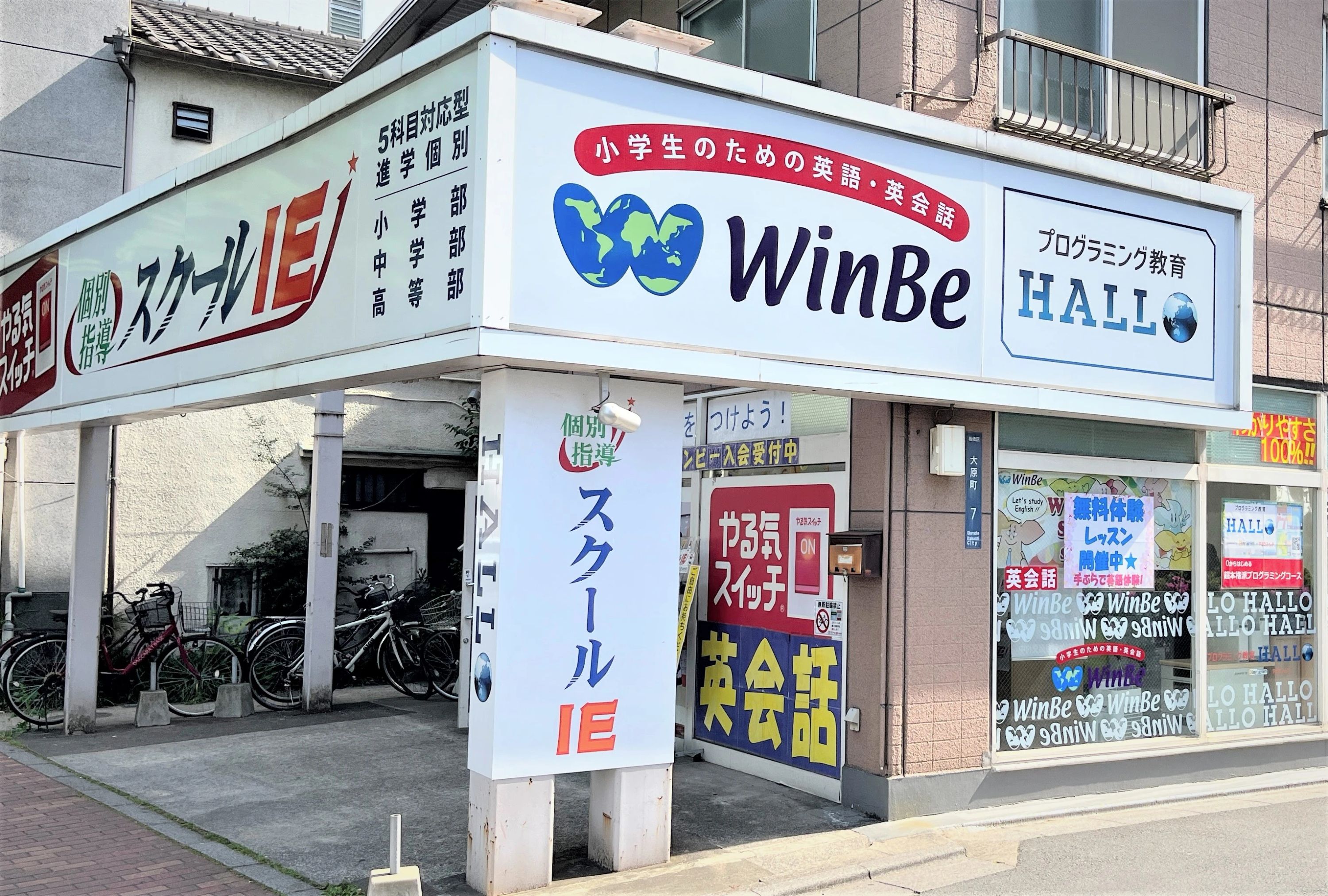 プログラミング教育 HALLO WinBe 志村校のサムネイル画像 5