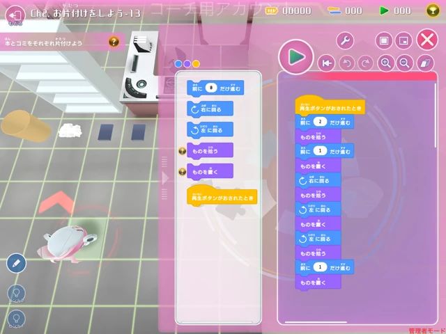 プログラミング教育 HALLO チャイルド・アイズ 用賀校のサムネイル画像 5
