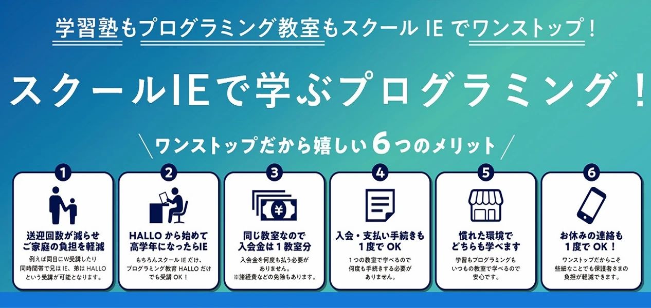 プログラミング教育 HALLO スクールIE 足立舎人校のメイン画像