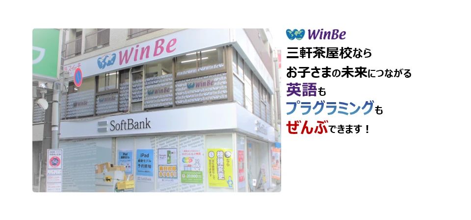 プログラミング教育 HALLO WinBe 三軒茶屋校のサムネイル画像 3