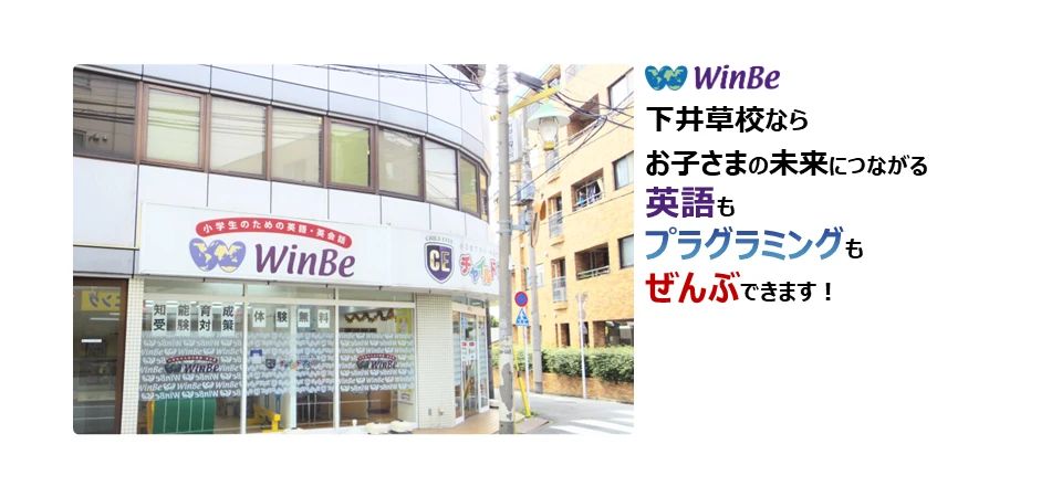 プログラミング教育 HALLO WinBe 下井草校のサムネイル画像 2