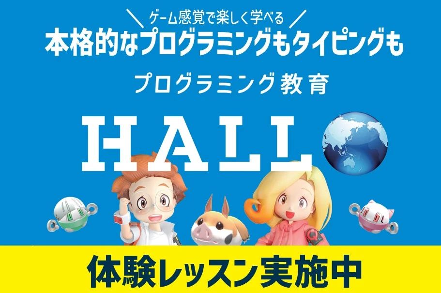 プログラミング教育 HALLO チャイルド・アイズ 池尻大橋校のサムネイル画像 2