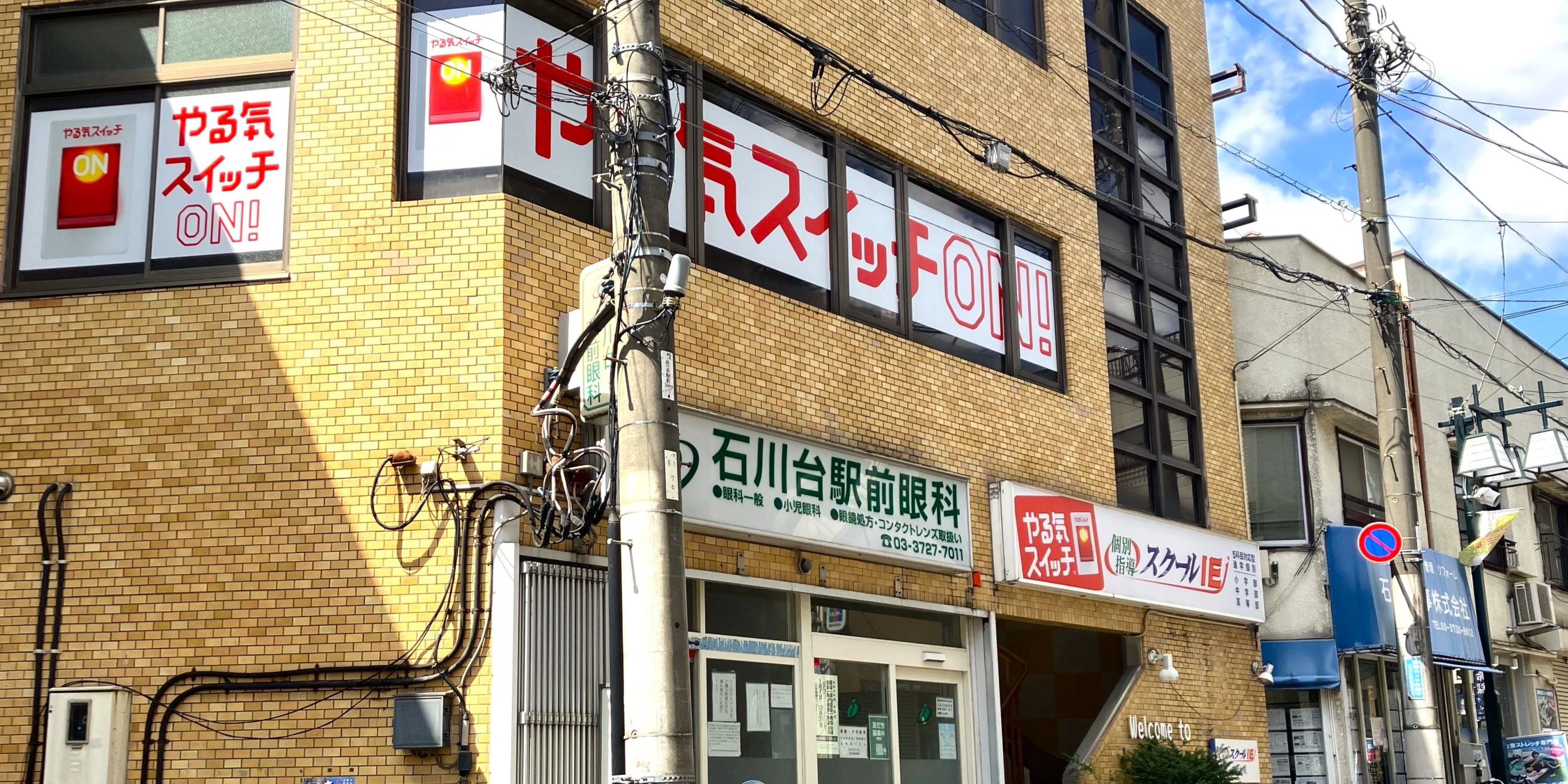 プログラミング教育 HALLO スクールIE 石川台校のメイン画像