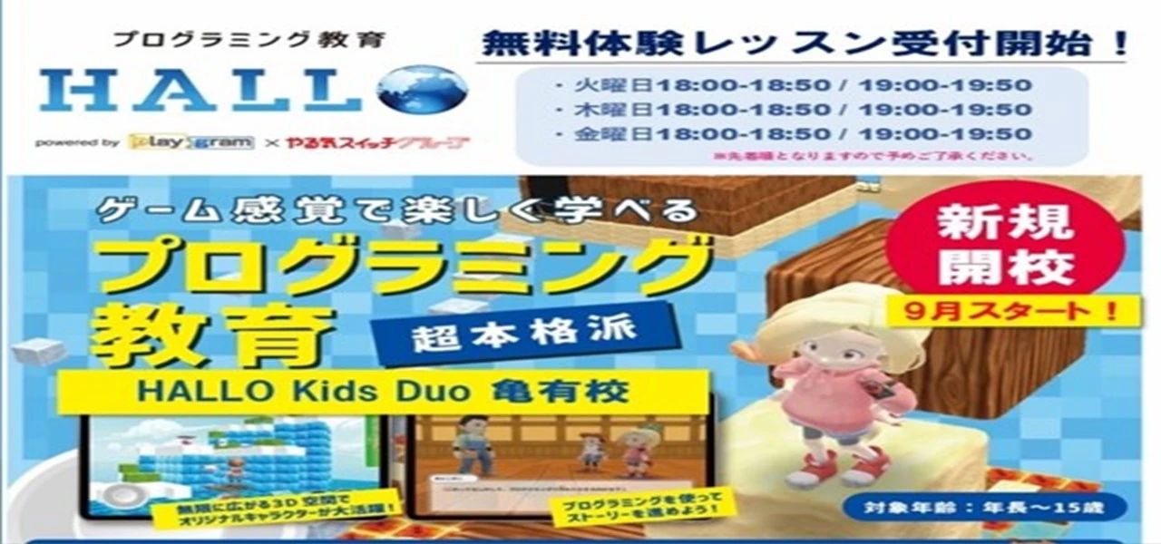 プログラミング教育 HALLO キッズデュオ 亀有校のサムネイル画像 3