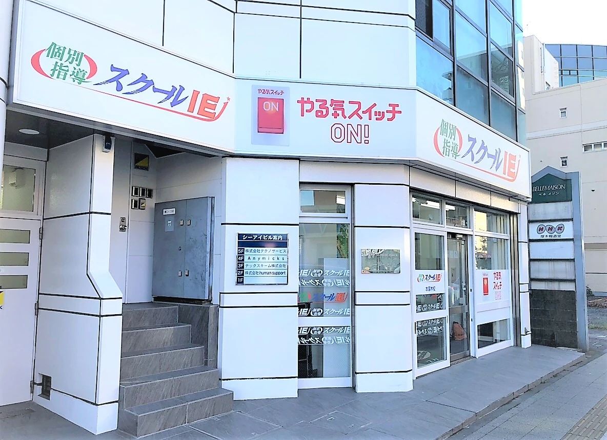 プログラミング教育 HALLO スクールIE 本厚木校のメイン画像