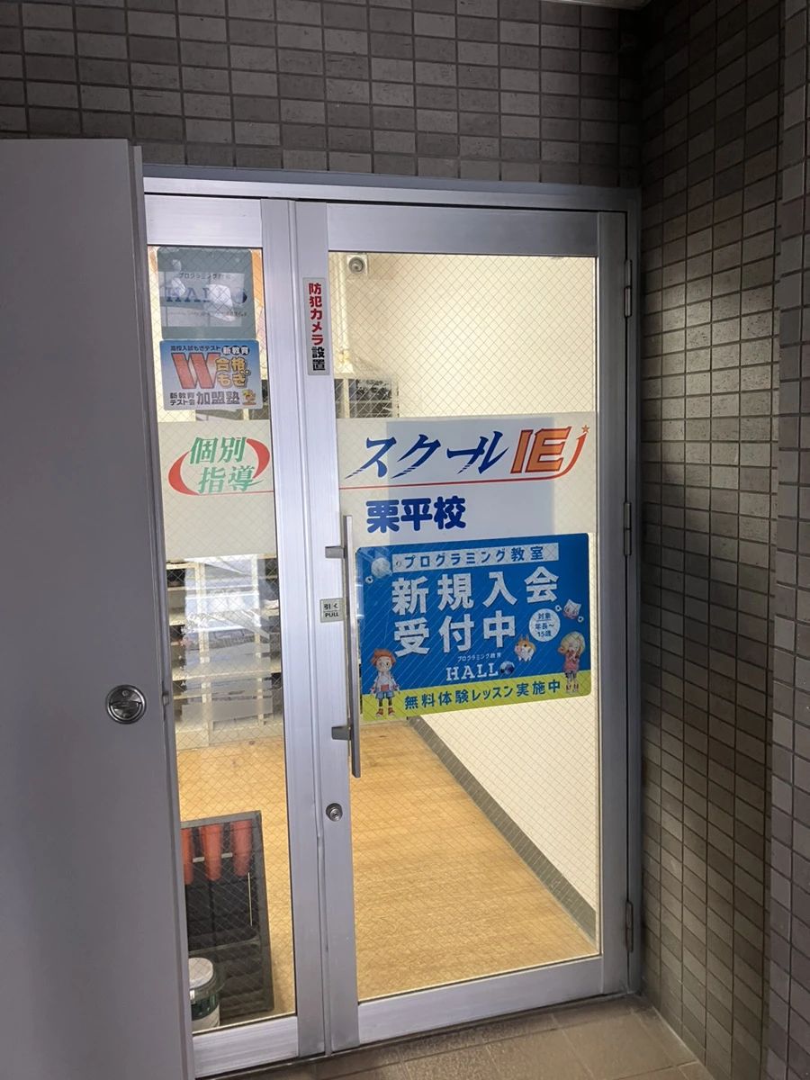 プログラミング教育 HALLO スクールIE 栗平校のサムネイル画像 3