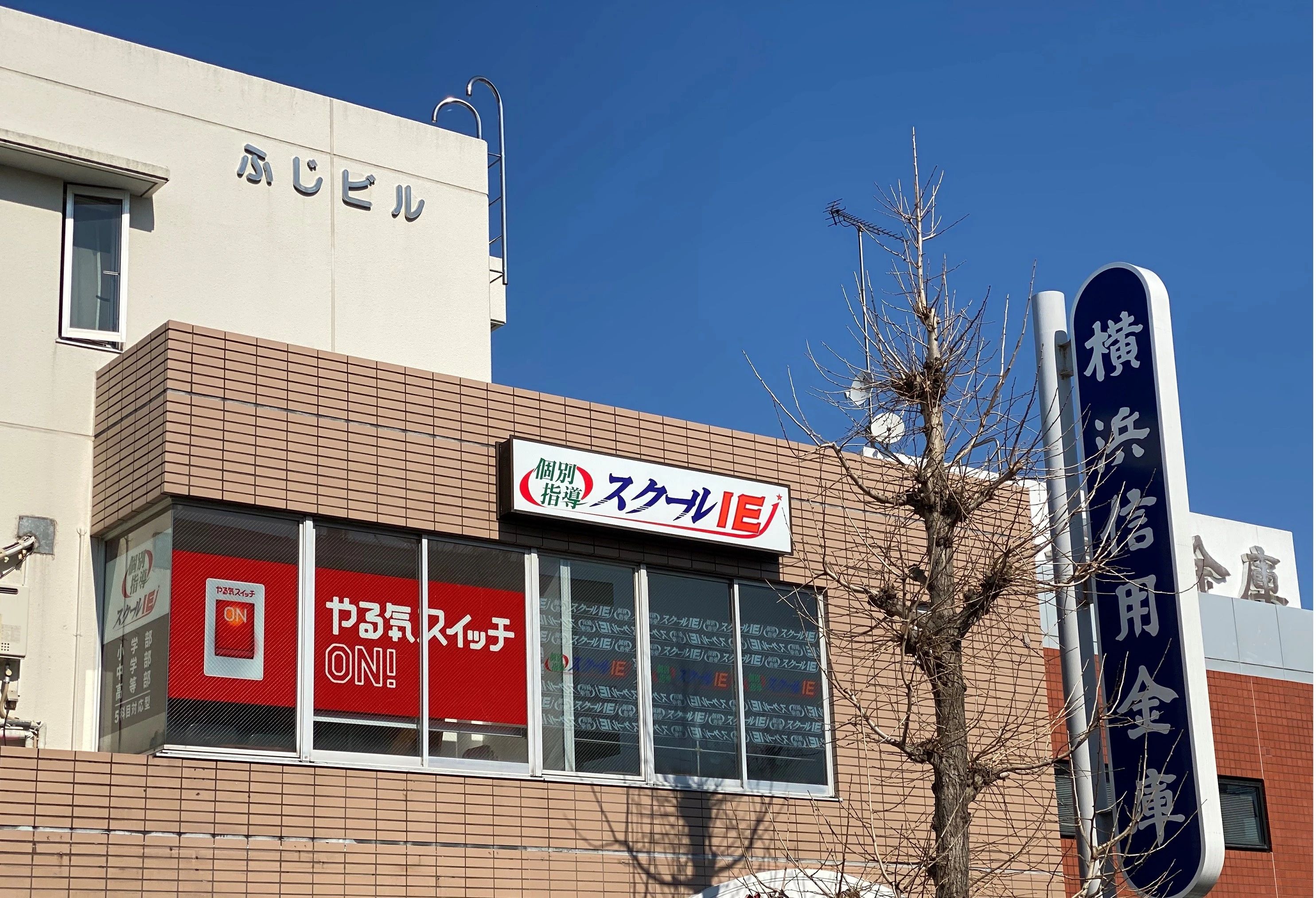 プログラミング教育 HALLO スクールIE 上永谷校のメイン画像