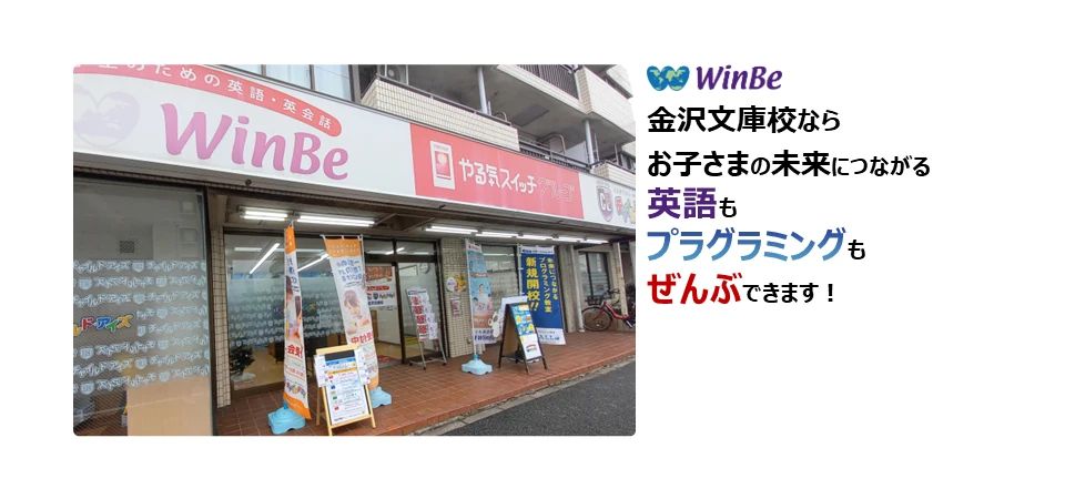 プログラミング教育 HALLO WinBe 金沢文庫校のサムネイル画像 3