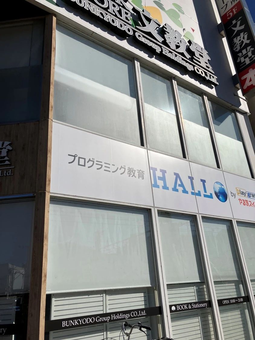 プログラミング教育 HALLO 文教堂 溝ノ口校のサムネイル画像 5