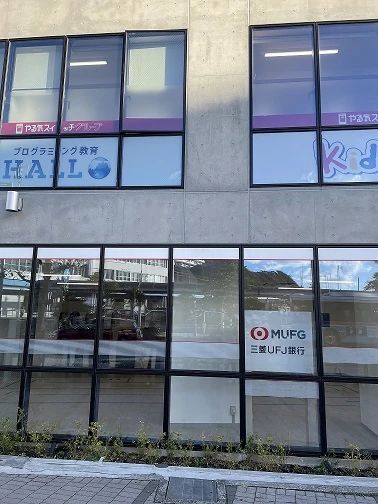 プログラミング教育 HALLO キッズデュオ 逗子校のメイン画像