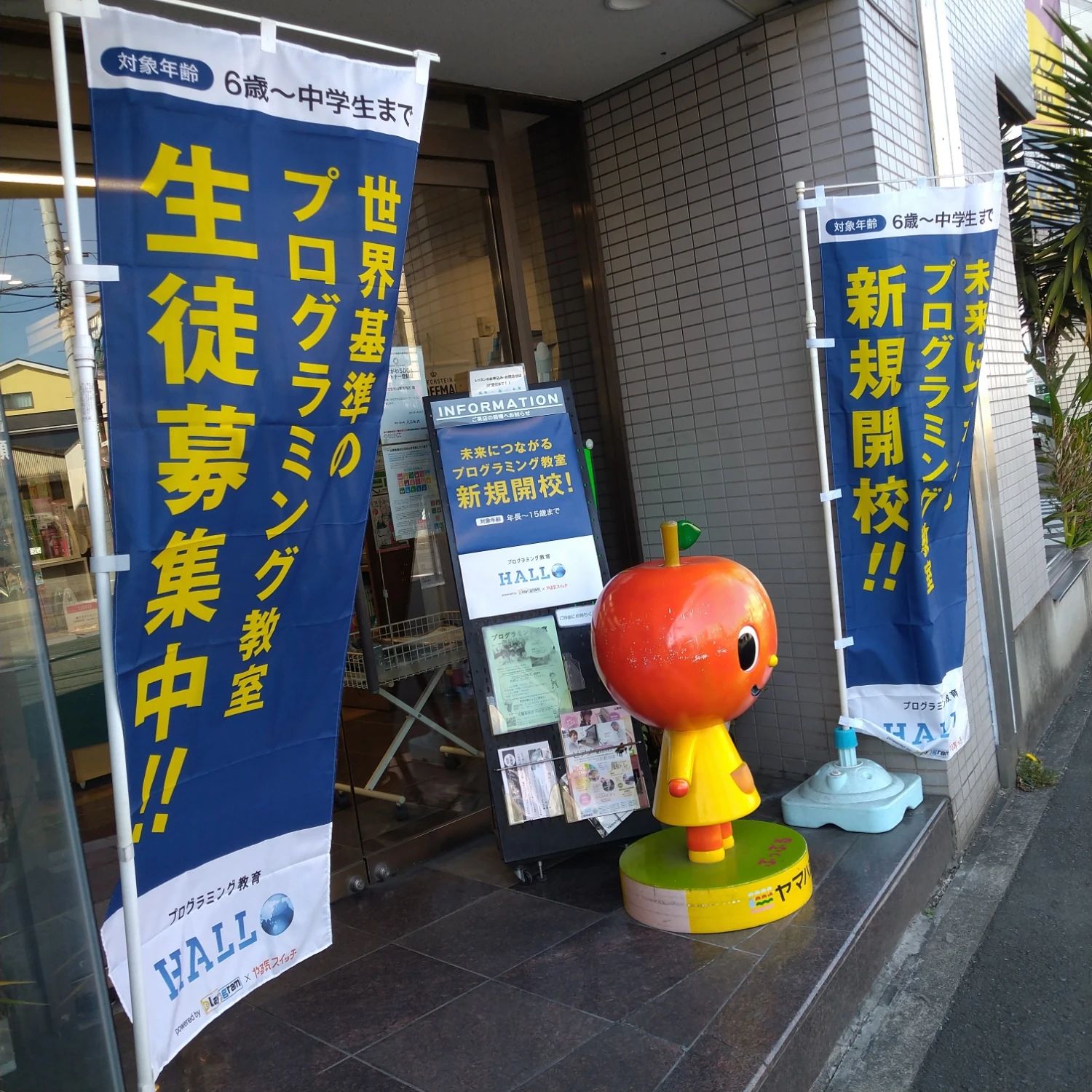 プログラミング教育 HALLO 山響楽器店 横浜中山校のメイン画像