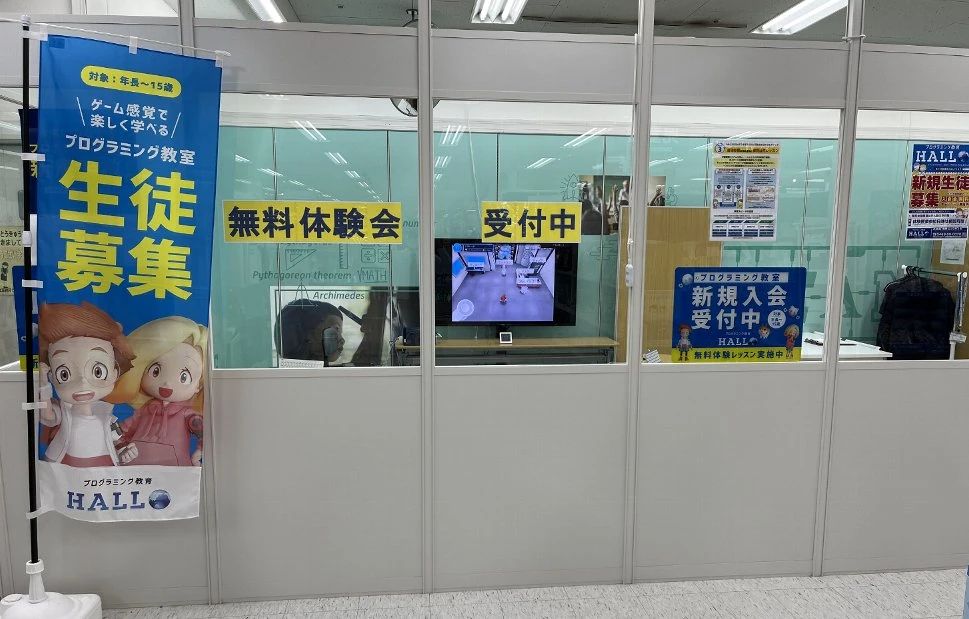 プログラミング教育 HALLO 文教堂 湘南とうきゅう校のメイン画像