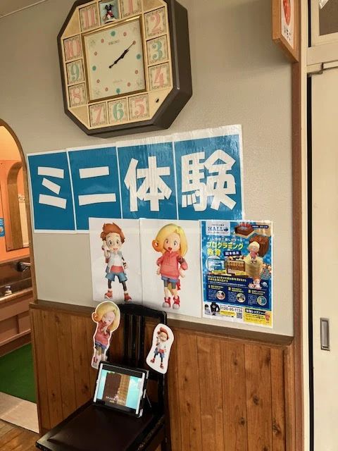 プログラミング教育 HALLO 栗原幼稚園 座間校のメイン画像