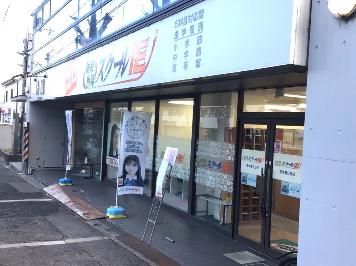 プログラミング教育 HALLO スクールIE 茨木春日丘校のメイン画像