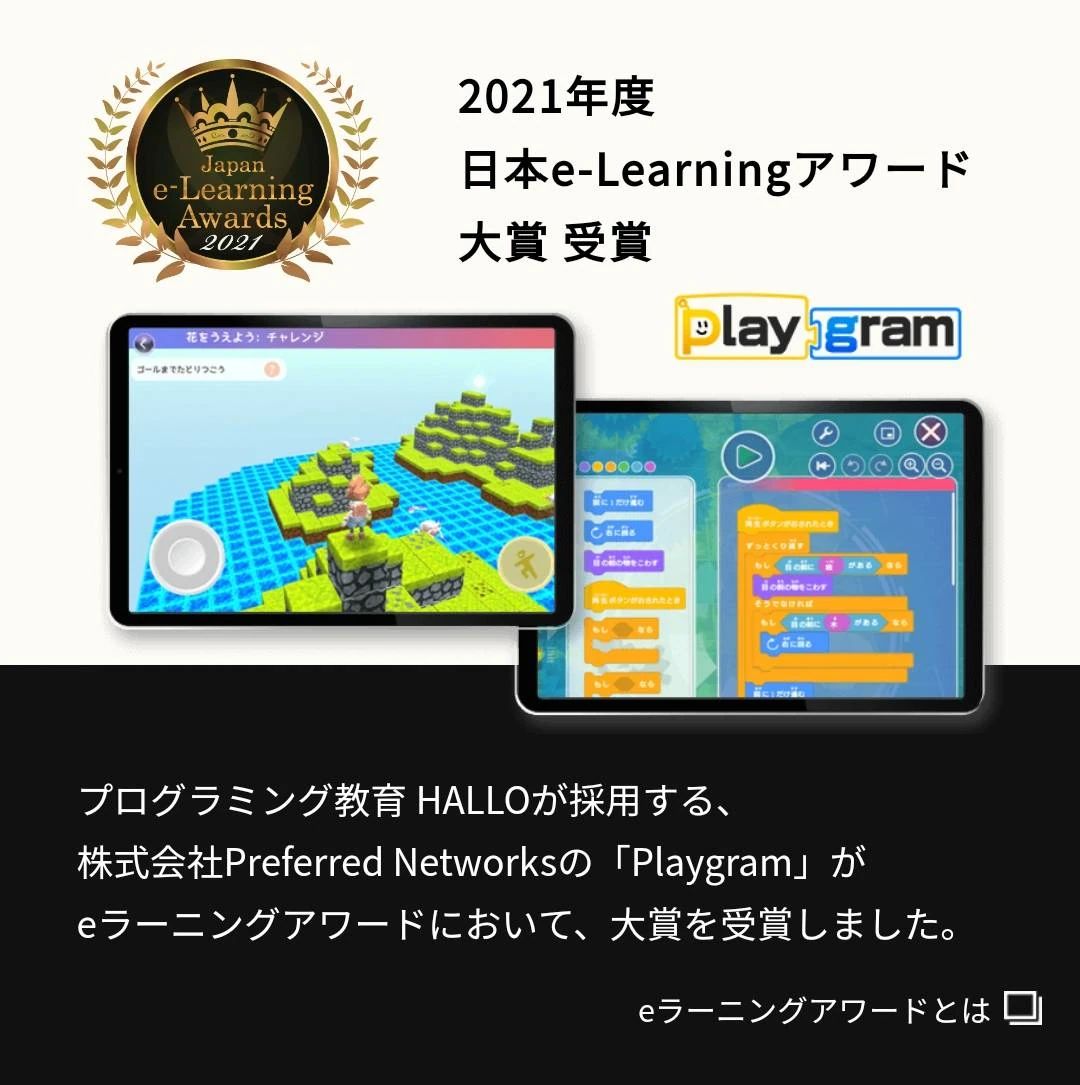 プログラミング教育 HALLO チャイルド・アイズ 箕面校のサムネイル画像 2
