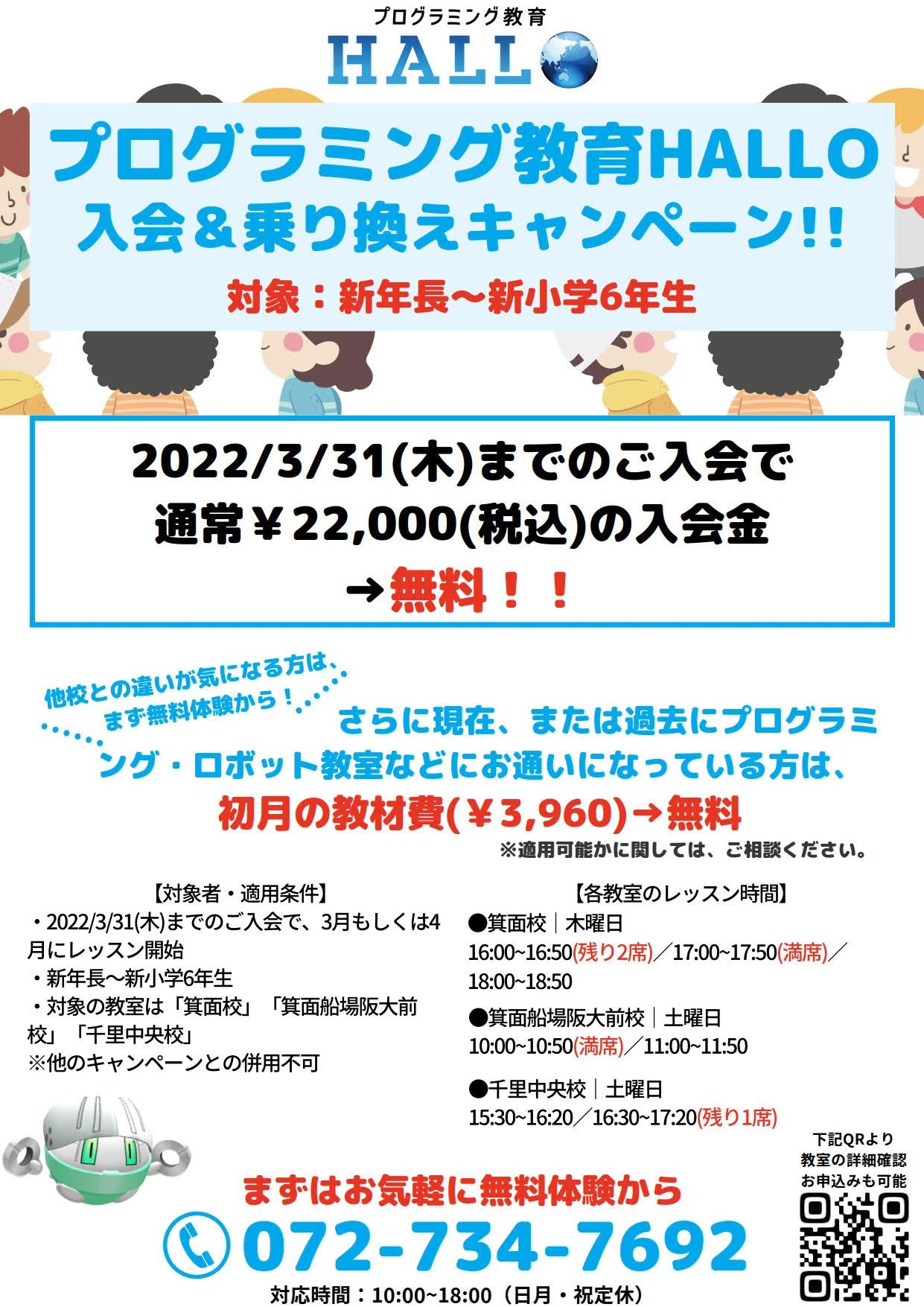 プログラミング教育 HALLO チャイルド・アイズ 箕面校のサムネイル画像 5