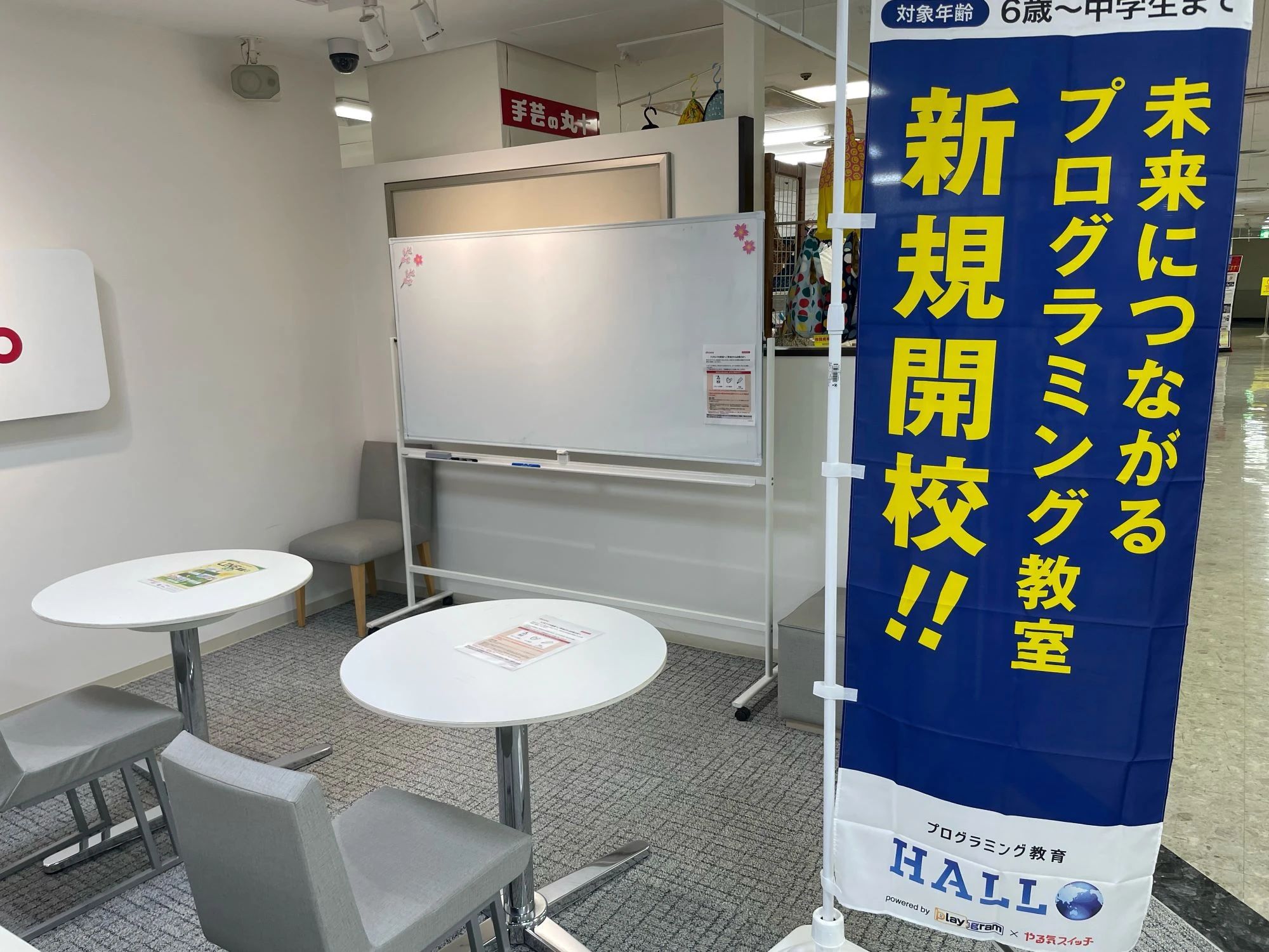 プログラミング教育 HALLO ドコモショップ 吹田店のサムネイル画像 5