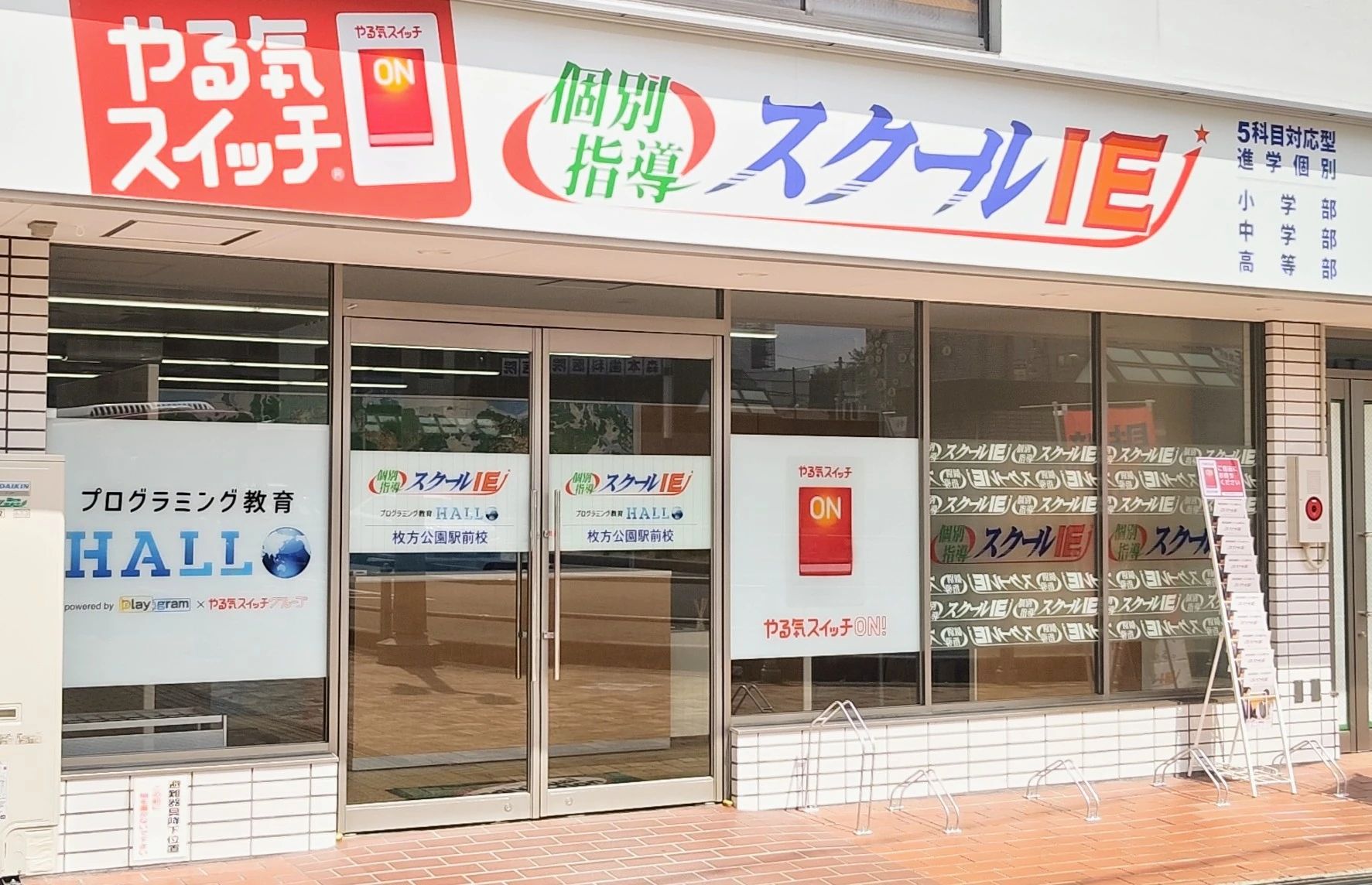 プログラミング教育 HALLO スクールIE 枚方公園駅前校のサムネイル画像 2