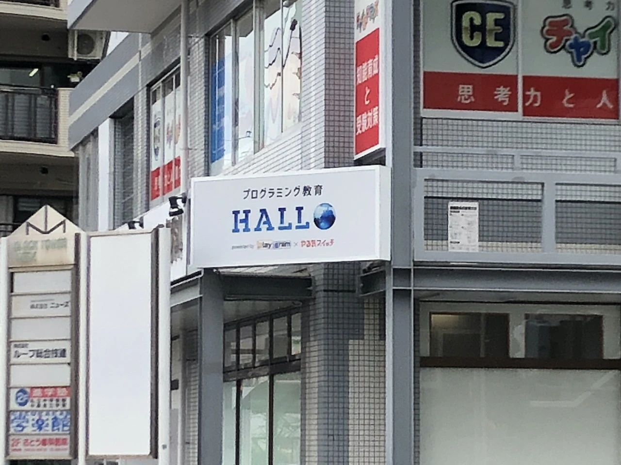 プログラミング教育 HALLO チャイルド・アイズ 植田校のメイン画像