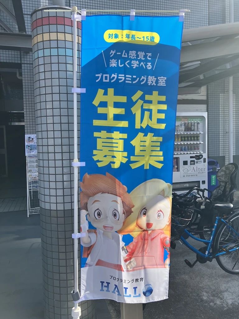 プログラミング教育 HALLO チャイルド・アイズ 植田校のサムネイル画像 3