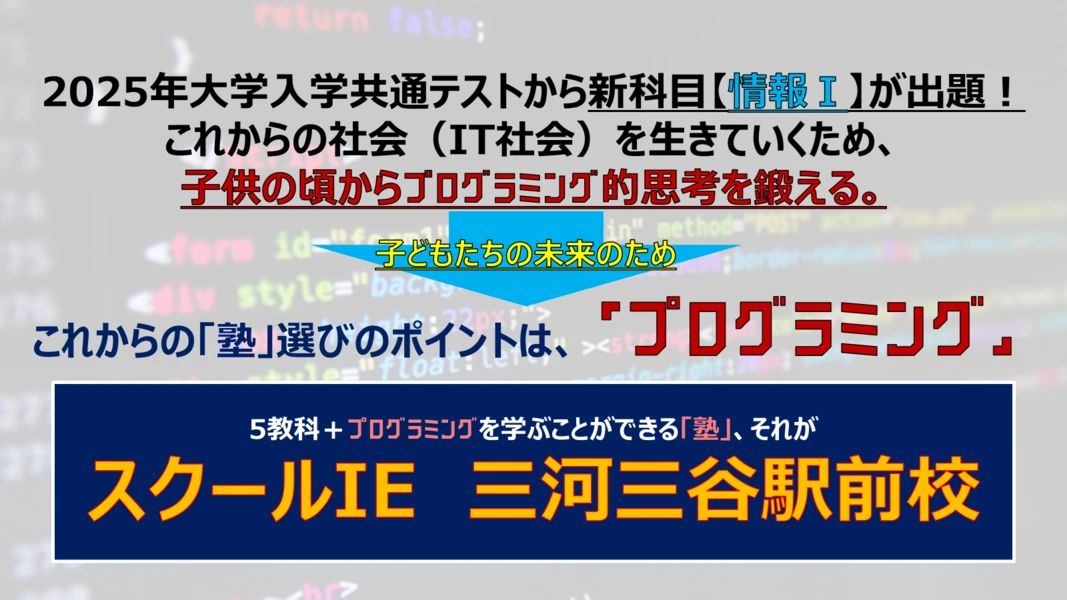 プログラミング教育 HALLO スクールIE 三河三谷駅前校のサムネイル画像 3