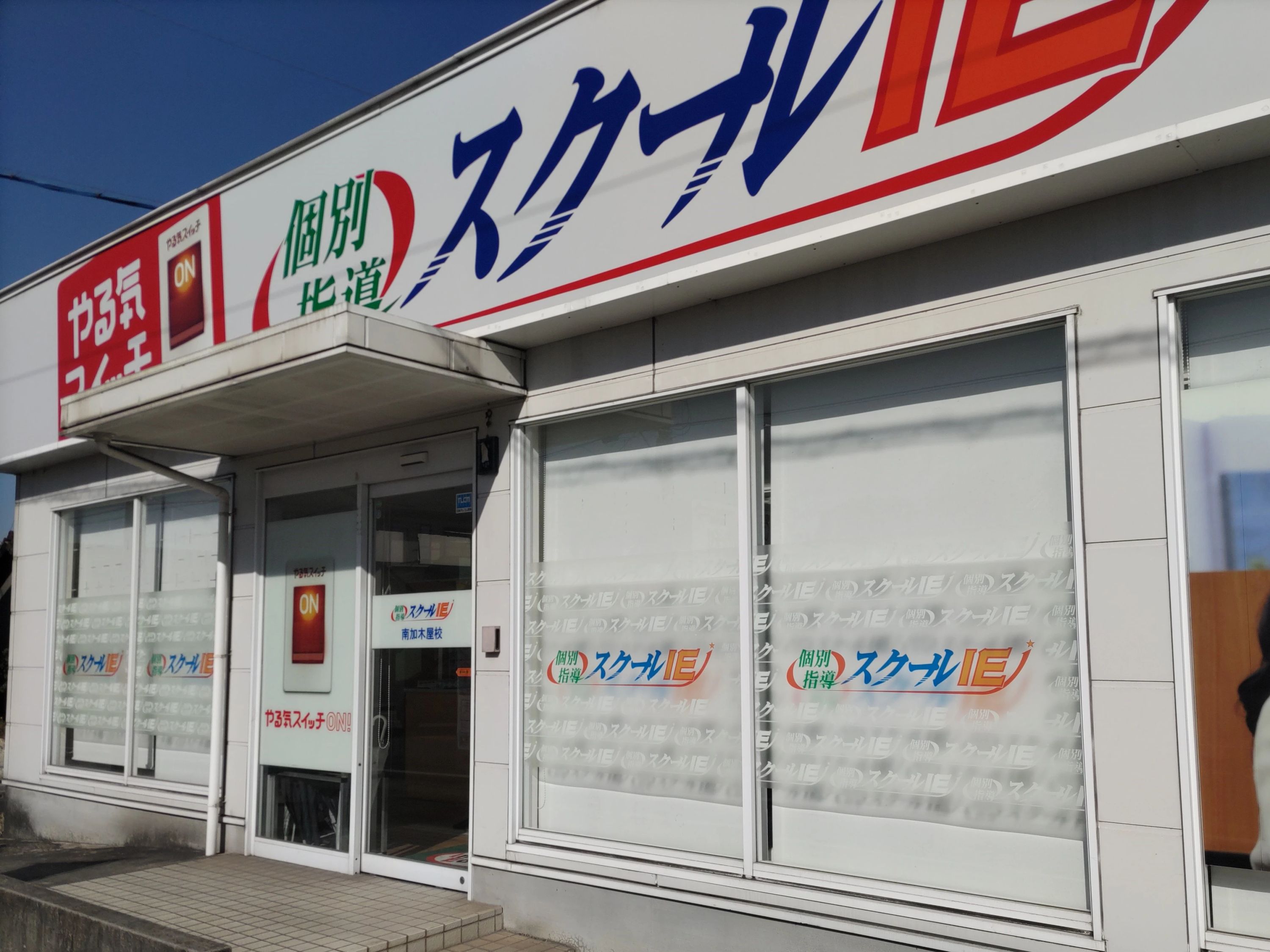 プログラミング教育 HALLO スクールIE 南加木屋校のサムネイル画像 3