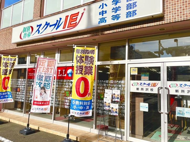 プログラミング教育 HALLO スクールIE 新所沢校のメイン画像