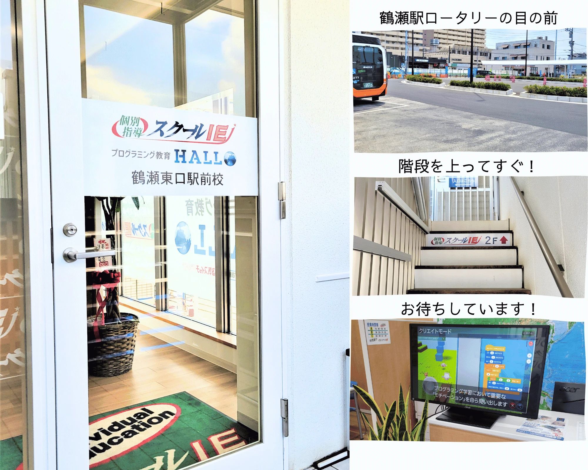 プログラミング教育 HALLO スクールIE 鶴瀬東口駅前校のメイン画像