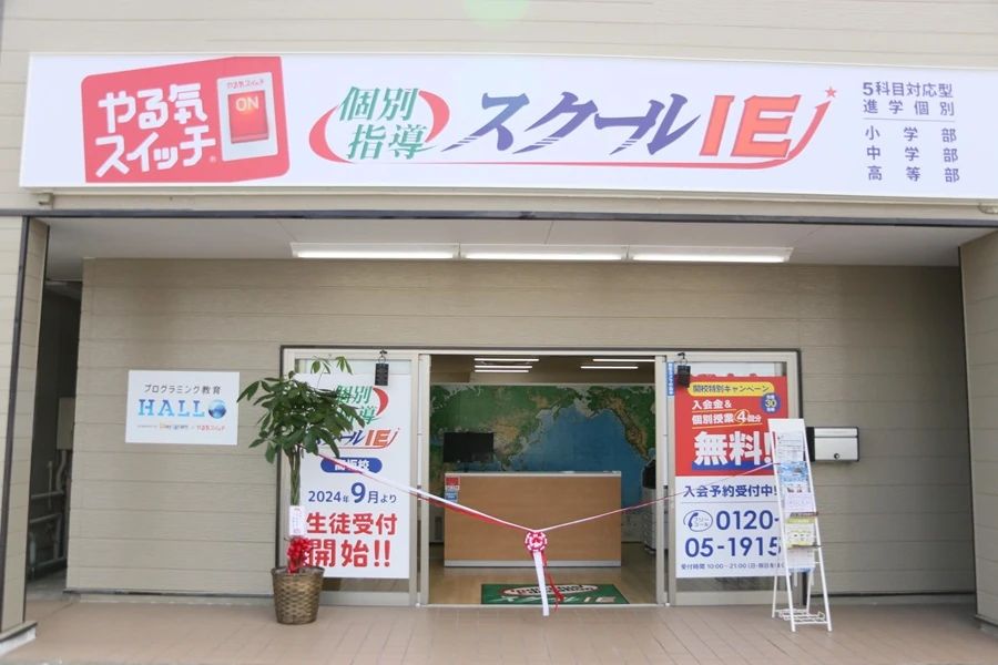 プログラミング教育 HALLO スクールIE 高坂校のサムネイル画像 5