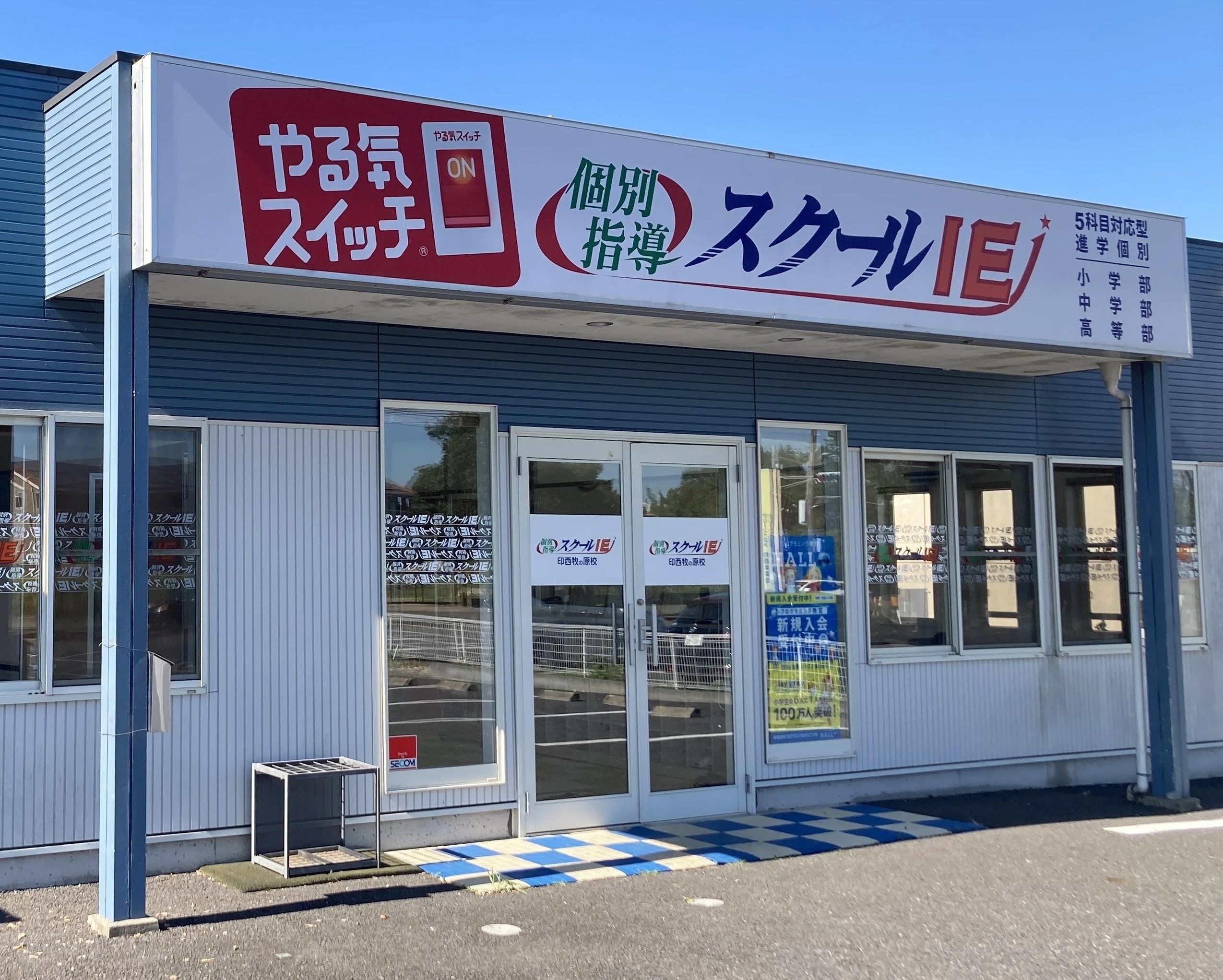 プログラミング教育 HALLO スクールIE 印西牧の原校のメイン画像