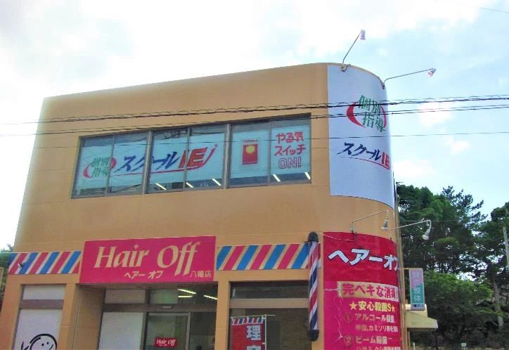 プログラミング教育 HALLO スクールIE 八幡校のメイン画像